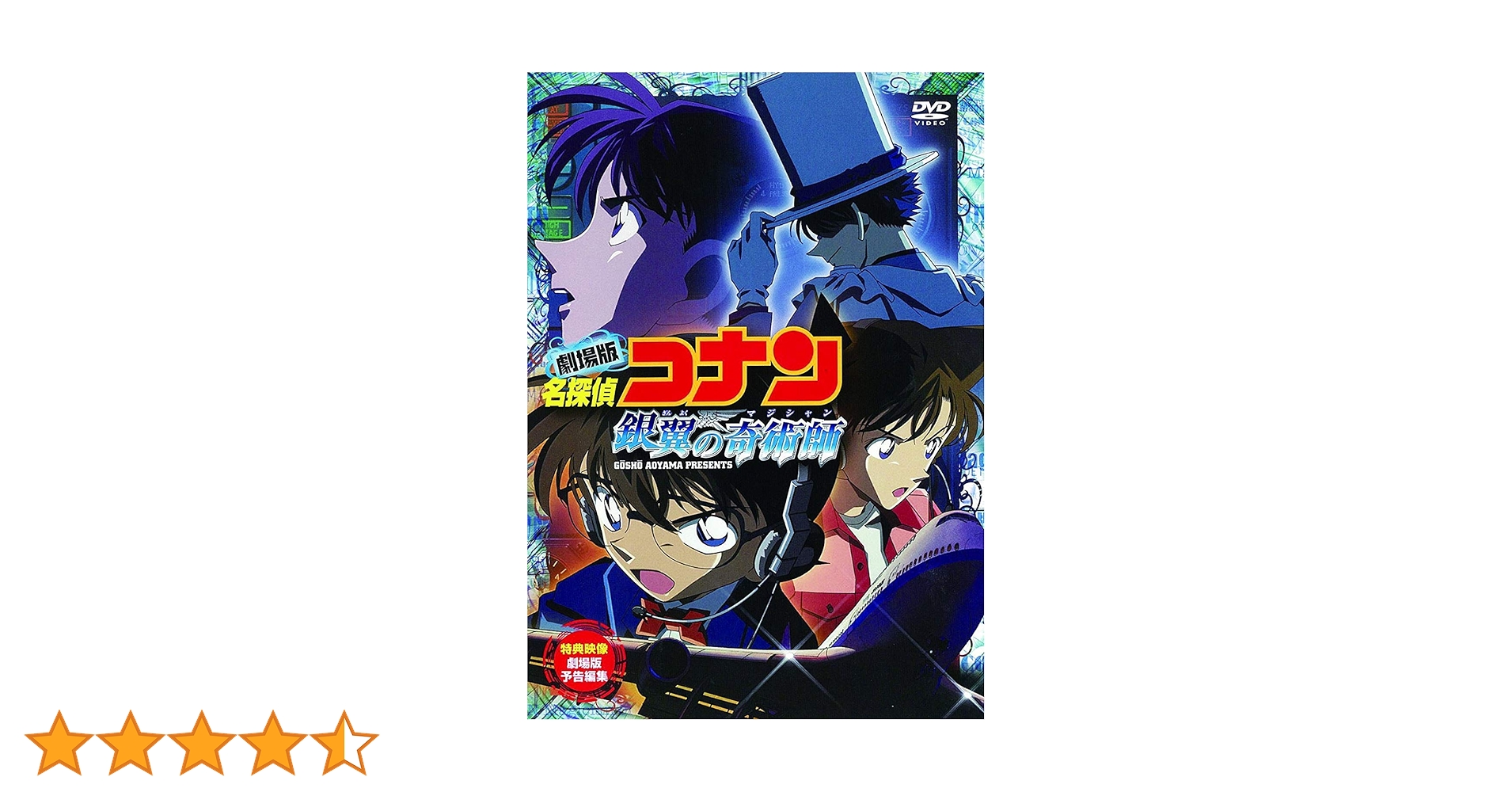 Amazon.co.jp: 劇場版 名探偵コナン 銀翼の奇術師(マジシャン) [DVD